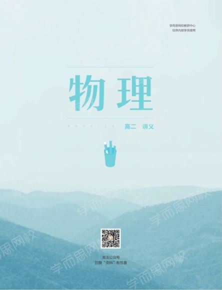 于亮物理2021春高二 (1.60G)，百度网盘