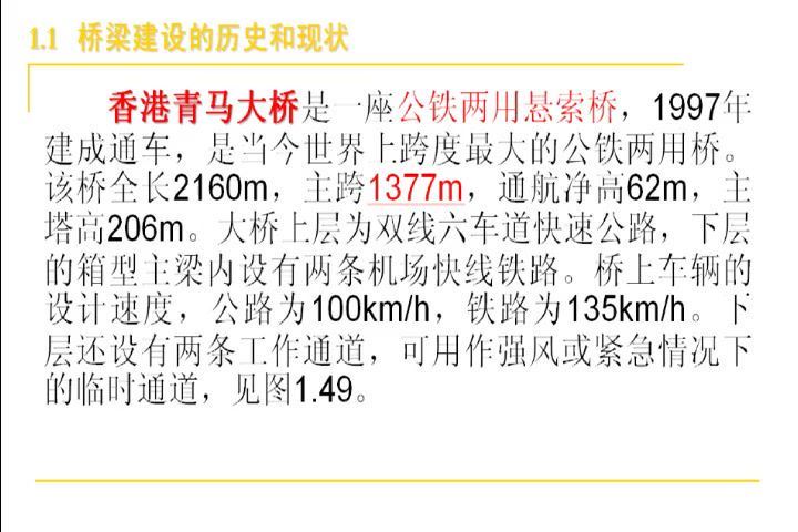 桥梁工程，北京交通大学，主讲：季文玉 43讲，网盘下载(3.88G)