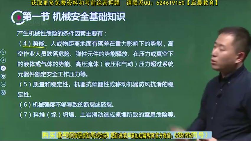 2022年注册安全师其他课程 百度网盘分享，网盘下载(3.55G)