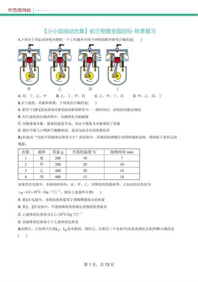 杜春雨2020初三物理学而思寒直播课直播目标班（全国版） (2.77G)，百度网盘