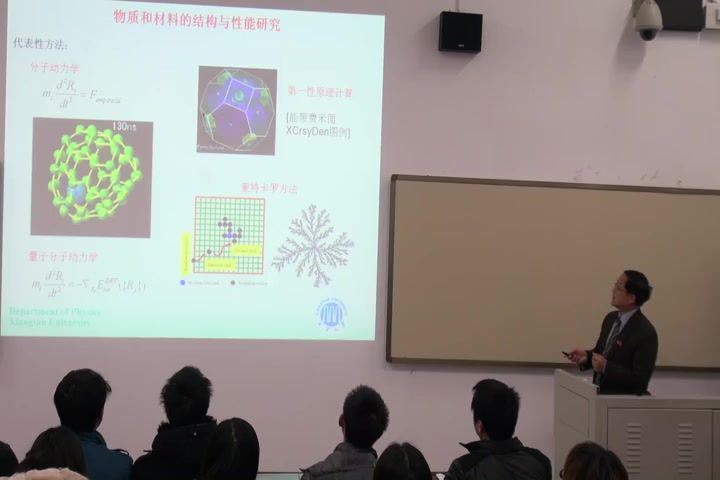 计算物理及其应用，湘潭大学，主讲：钟建新 62讲，网盘下载(6.16G)