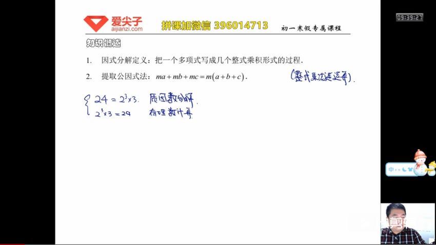 2019爱尖子初一数学专属课（春暑秋寒四季全套）全套课程名师课堂视频（20G高清），网盘下载(20.34G)