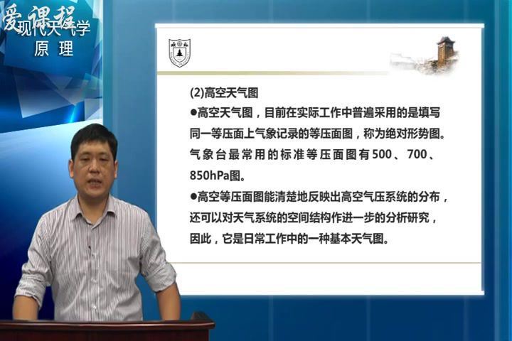 现代天气学原理，南京大学，主讲：江静 55讲，网盘下载(3.03G)