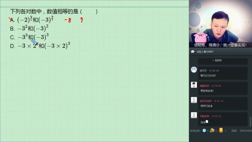 学而思网校【2019-暑】六年级升初一数学直播目标班（全国）朱韬，网盘下载(4.35G)