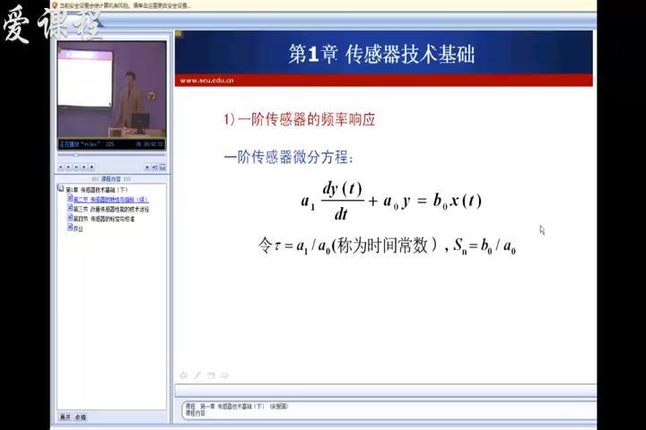 传感器技术，东南大学，主讲：宋爱国 38讲，网盘下载(1.93G)