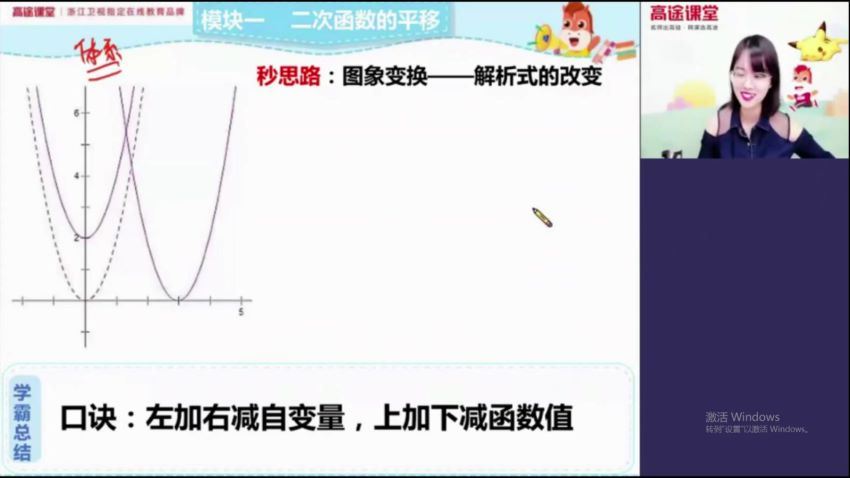高途课堂 刘梦亚 2021-秋 初三数学目标班，网盘下载(11.09G)