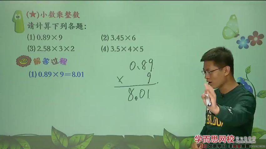 学而思小学五年级数学：人教版五年级上册数学满分班（教材精讲+奥数拓展）【16讲 张新刚】，网盘下载(1.79G)