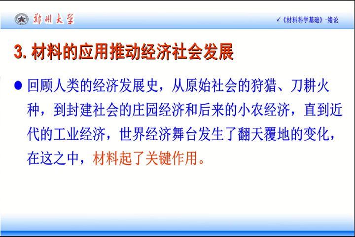 材料科学基础，郑州大学，主讲：关绍康 67讲，网盘下载(6.70G)