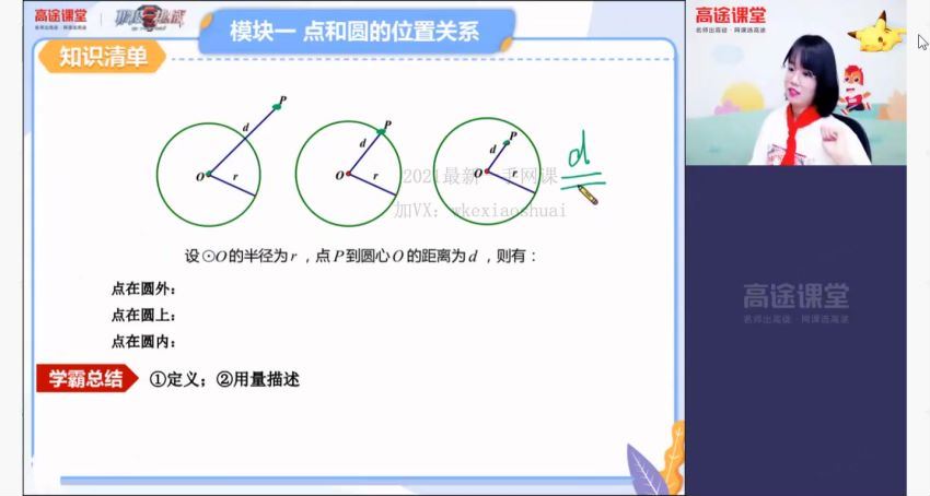 高途课堂 刘梦亚 2021-暑 初三数学目标班，网盘下载(1.61G)