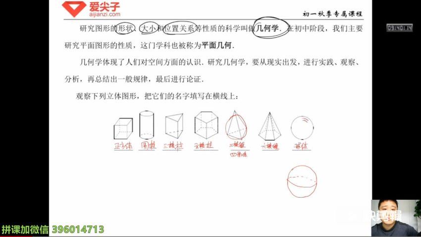 2019爱尖子初一数学专属课（春暑秋寒四季全套）全套课程名师课堂视频（20G高清），网盘下载(20.34G)